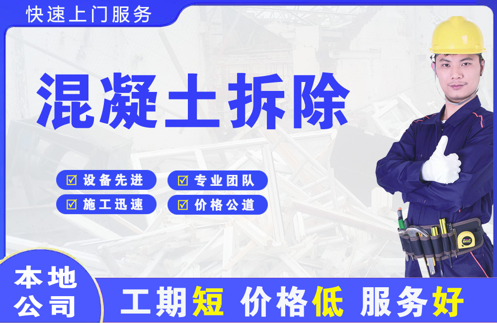 云岩混凝土拆除