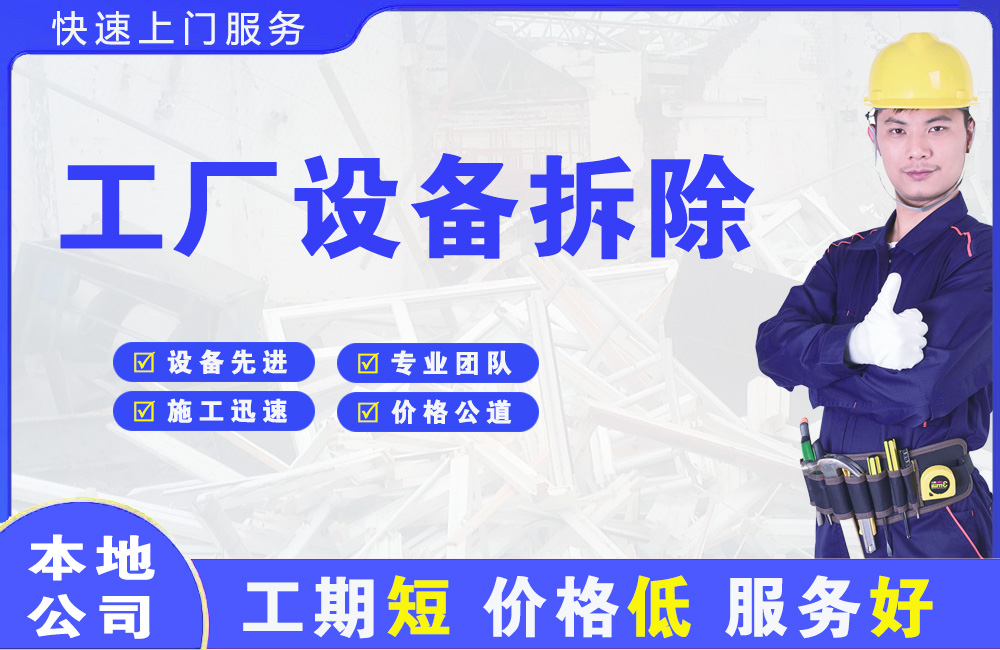 云岩工厂设备拆除