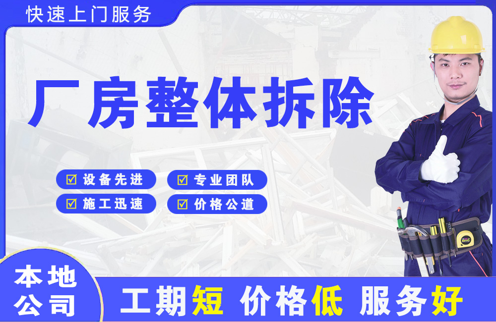 云岩厂房整体拆除